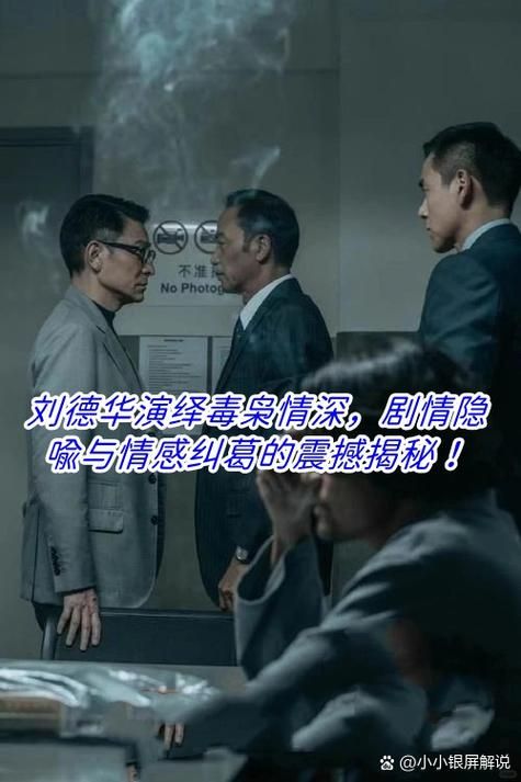 刘德华拐卖儿童电影真相揭秘震撼人心