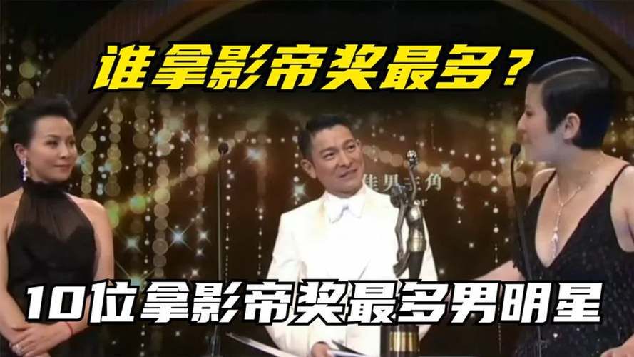 刘德华拿了几次影帝 他的获奖记录全揭秘