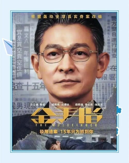 刘德华拿影帝的电影背后有哪些不为人知的故事