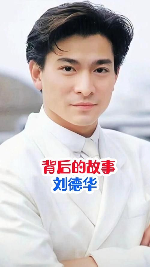 刘德华拿影帝的电影背后有哪些不为人知的故事