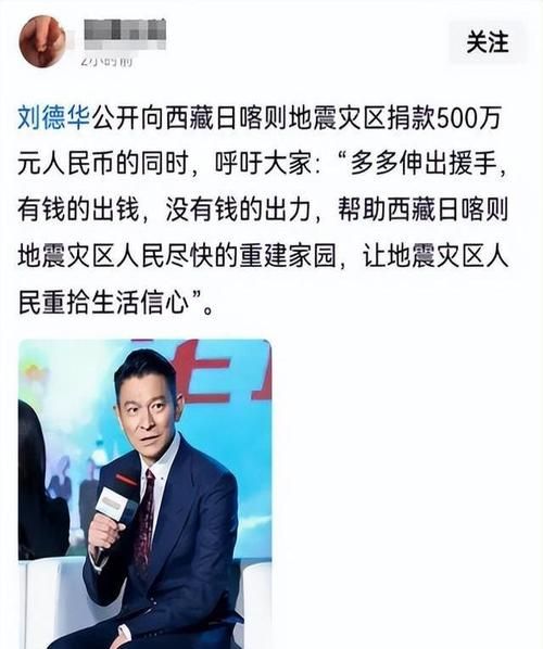 刘德华捐款超40亿？看看天王的慈善故事