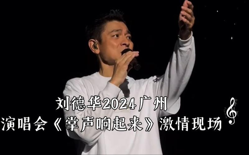刘德华掌声响起来原唱MV高清完整版在线观看