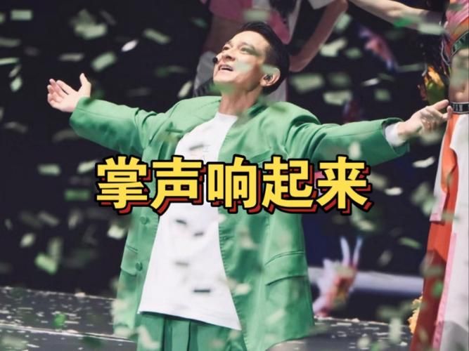 刘德华掌声响起来原唱是谁？经典歌曲完整版在线试听