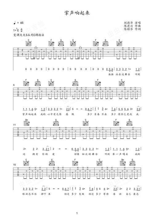 刘德华掌声响起来原唱是谁？经典歌曲完整版在线试听