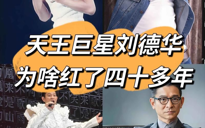 刘德华接受撒贝宁专访 讲述从艺四十年的心路历程