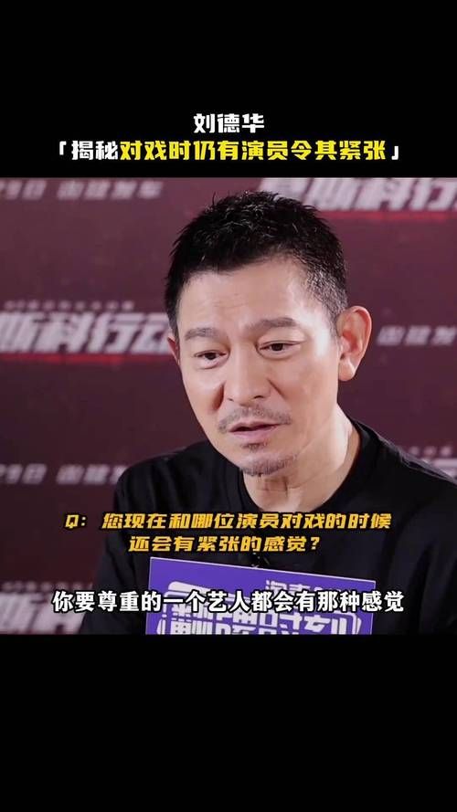 刘德华接受采访视频流出 透露未来工作计划