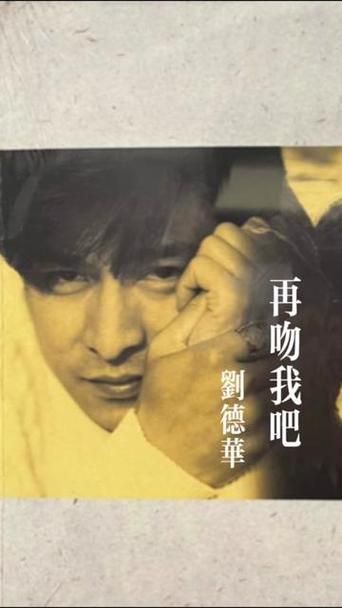 刘德华接吻戏合集，带你重温那些浪漫瞬间