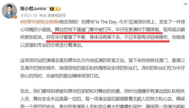 刘德华摔伤事件后续 经纪人回应网友关切