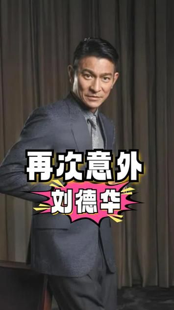 刘德华摔马事件回顾 当年惊险一幕让人心疼