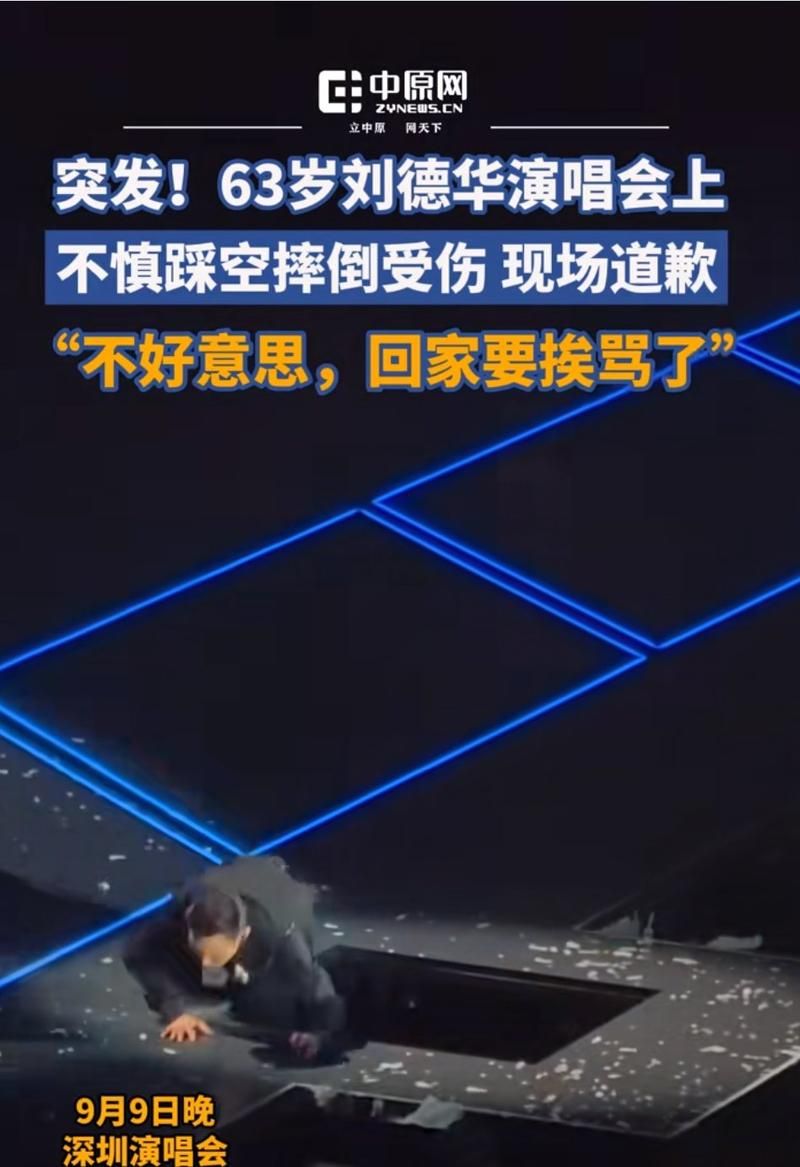 刘德华救歌迷高清视频引热议 粉丝纷纷点赞正能量