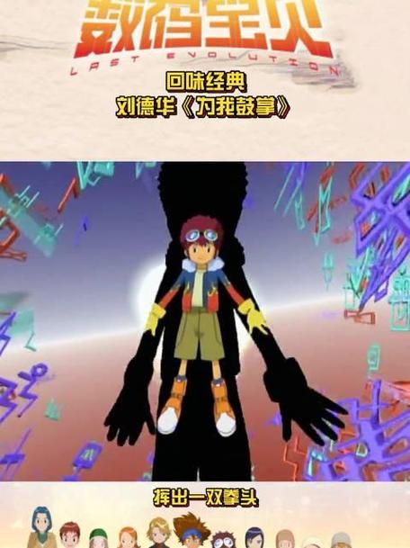 刘德华数码宝贝主题曲完整版抢先听