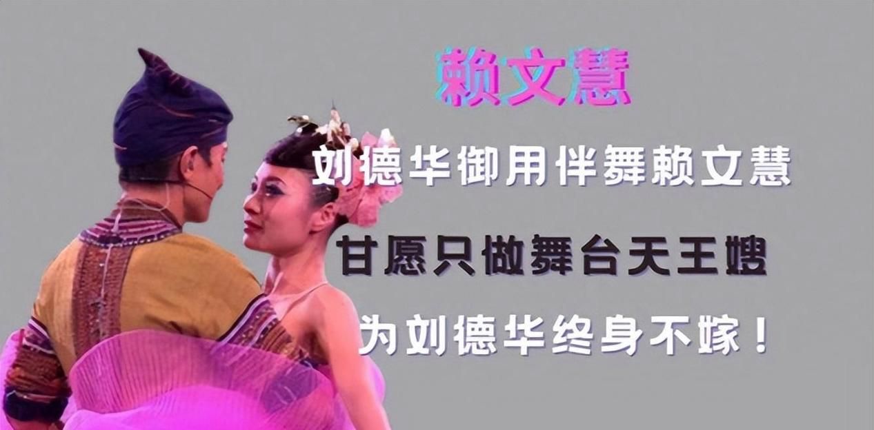 刘德华文慧伴舞现场图片 回顾那些年精彩瞬间