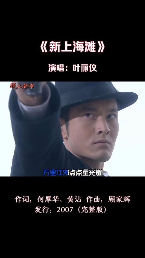刘德华新上海滩歌曲歌词赏析 品味经典之作的韵味