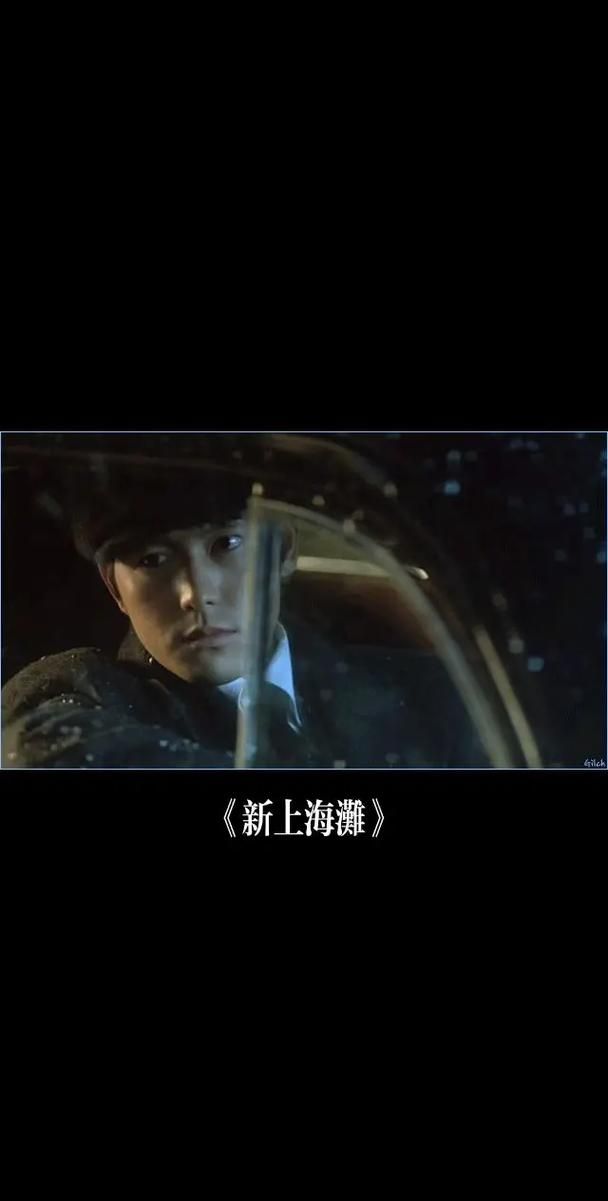 刘德华新上海滩演员表曝光 看看都有哪些明星加盟