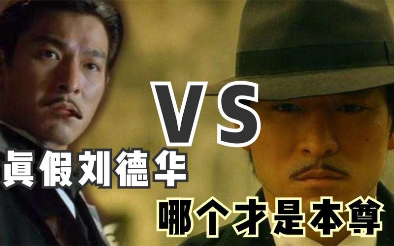 刘德华新上海滩演员表曝光 看看都有哪些明星加盟