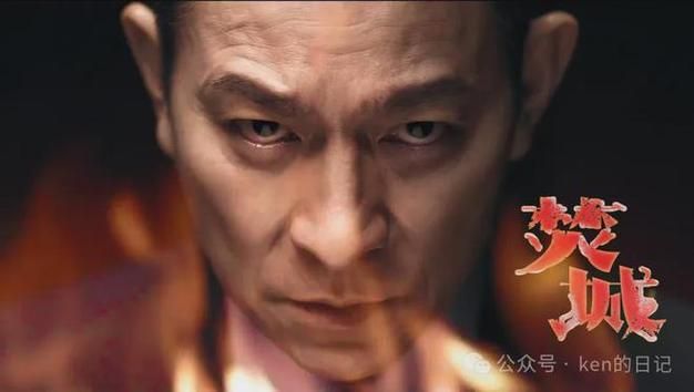 刘德华新出的电影票房怎么样网友评价如何