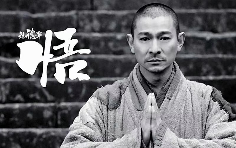 刘德华新少林寺剧照全收录 粉丝必看珍藏版