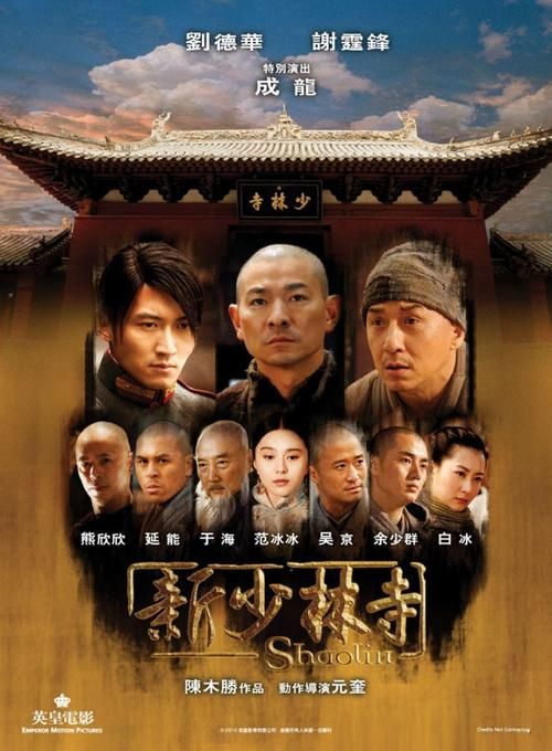 刘德华新少林寺剧照全收录 粉丝必看珍藏版