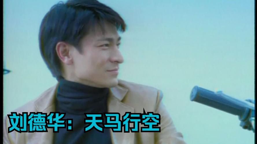 刘德华新歌MV首发！展现动人人生感悟