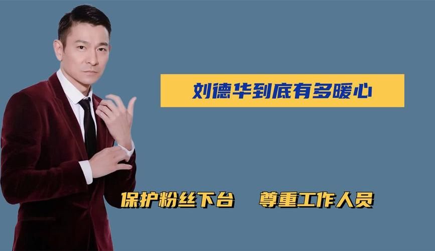 刘德华新浪微博互动合集 与粉丝暖心时刻