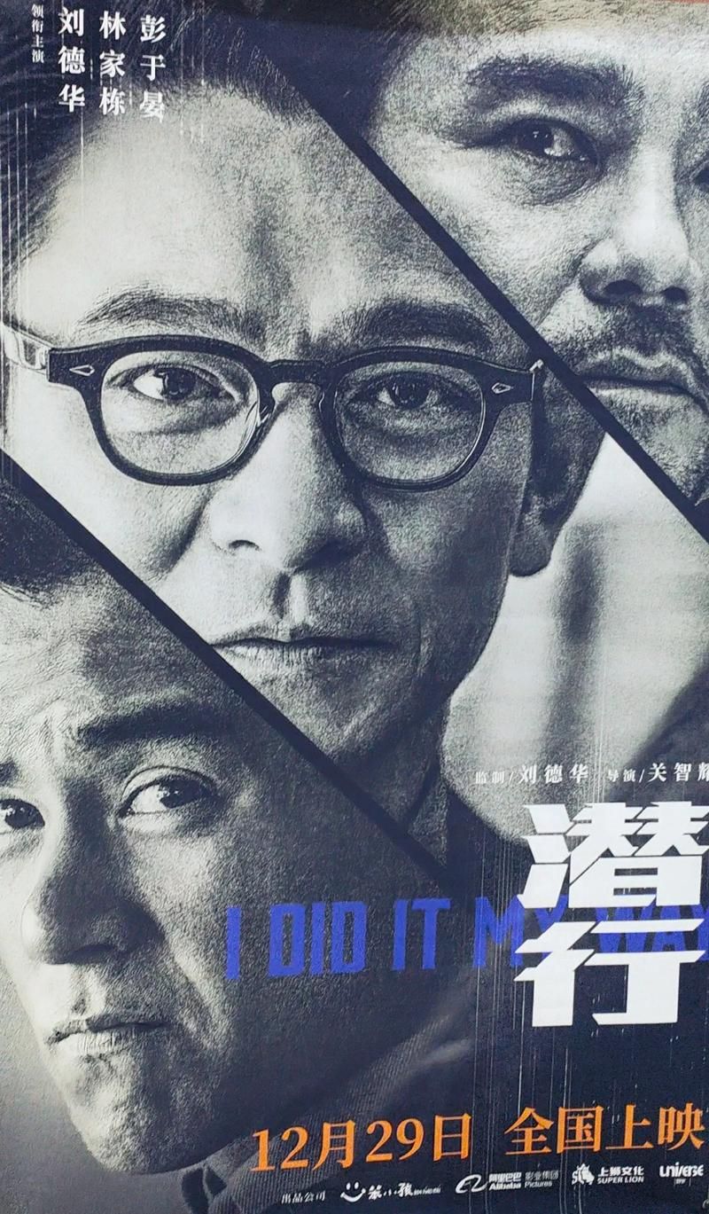 刘德华新片上映时间确定！你想看的华仔新电影啥时候上映？