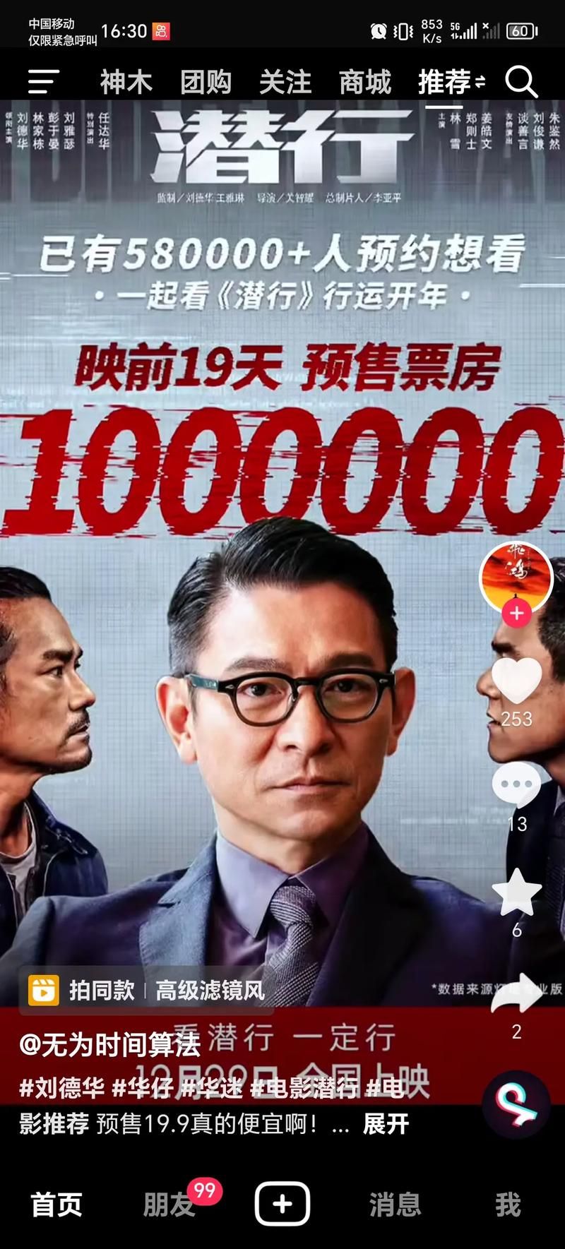 刘德华新电影叫什么名字最新消息来了