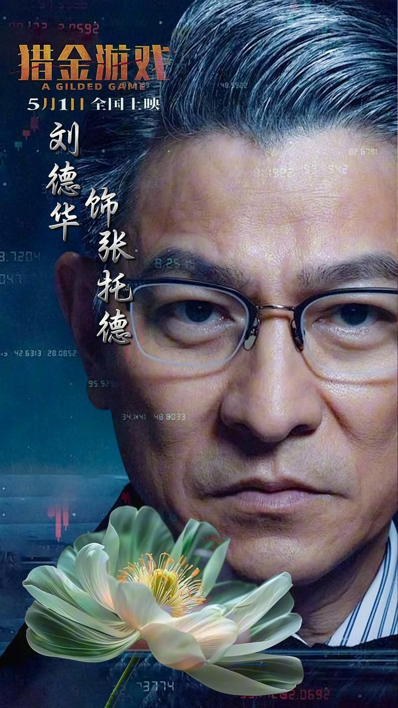 刘德华新电影飞机劫持，空中激战看点十足！