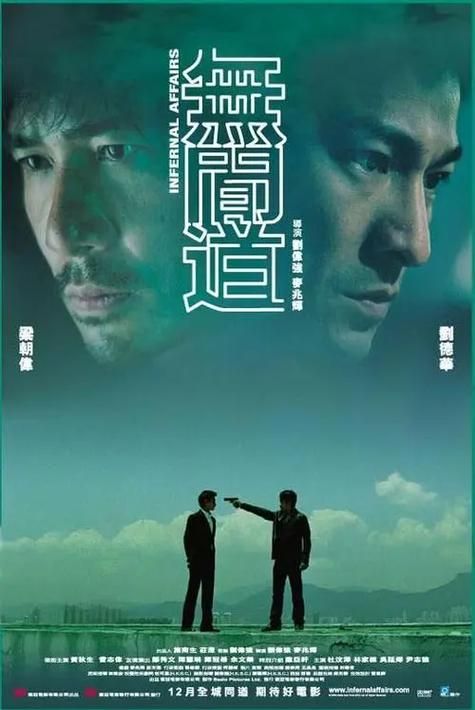 刘德华无间道3：十年经典重温，揭秘终极无间真相！