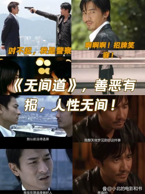 刘德华无间道国语主题曲歌词解析与背景故事