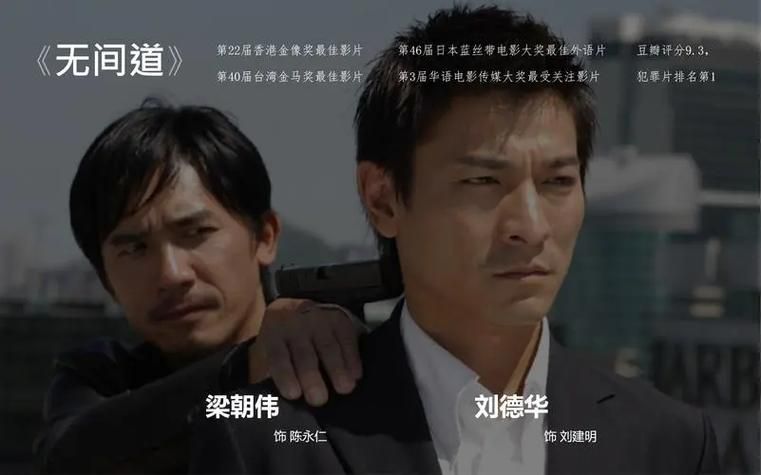 刘德华无间道国语主题曲歌词解析与背景故事