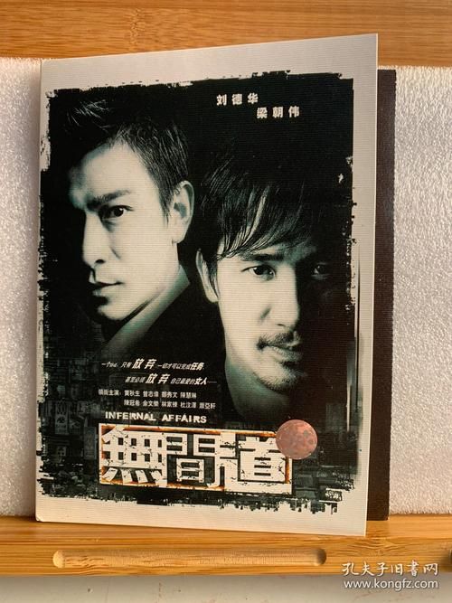 刘德华无间道国语主题曲歌词解析与背景故事