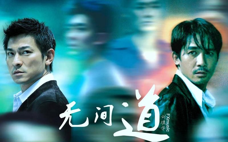 刘德华无间道歌曲：那些年我们一起听过的经典旋律