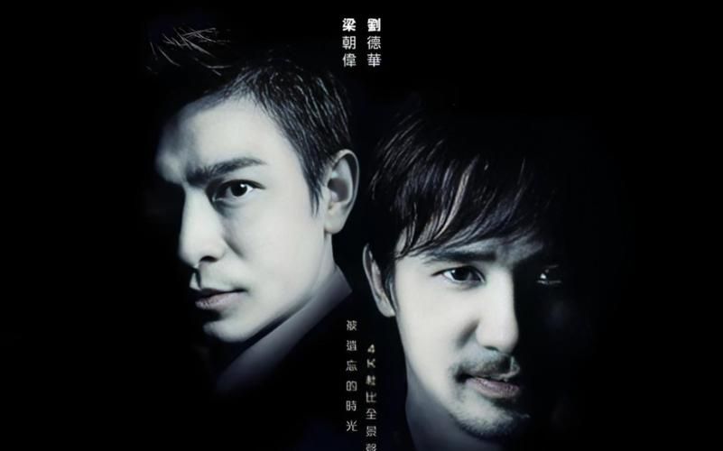 刘德华无间道歌曲：那些年我们一起听过的经典旋律