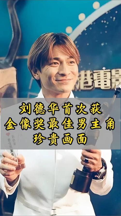 刘德华早期采访视频合集 珍贵影像记录成长历程