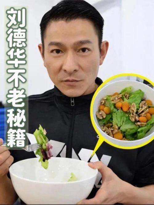 刘德华早餐吃什么？天王的养生秘诀大公开！