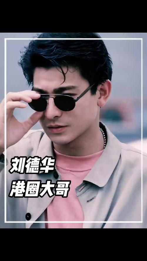 刘德华明星粉丝为什么这么多他的魅力在哪里