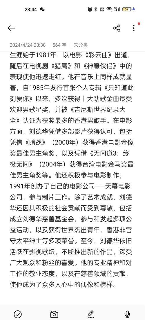 刘德华是几级演员 揭秘他的演员等级与荣誉