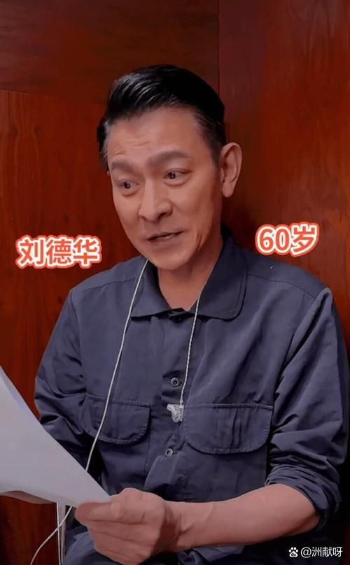 刘德华是残疾人吗 明星健康谣言背后的真相