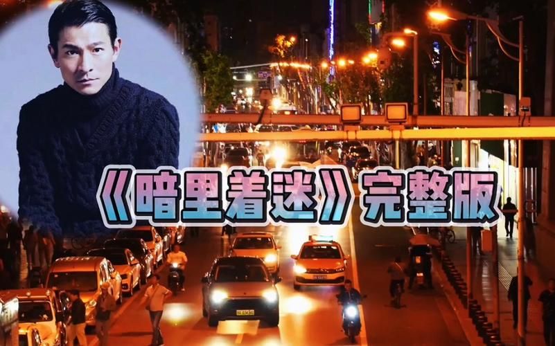 刘德华暗里着迷演唱会现场气氛火爆粉丝疯狂尖叫