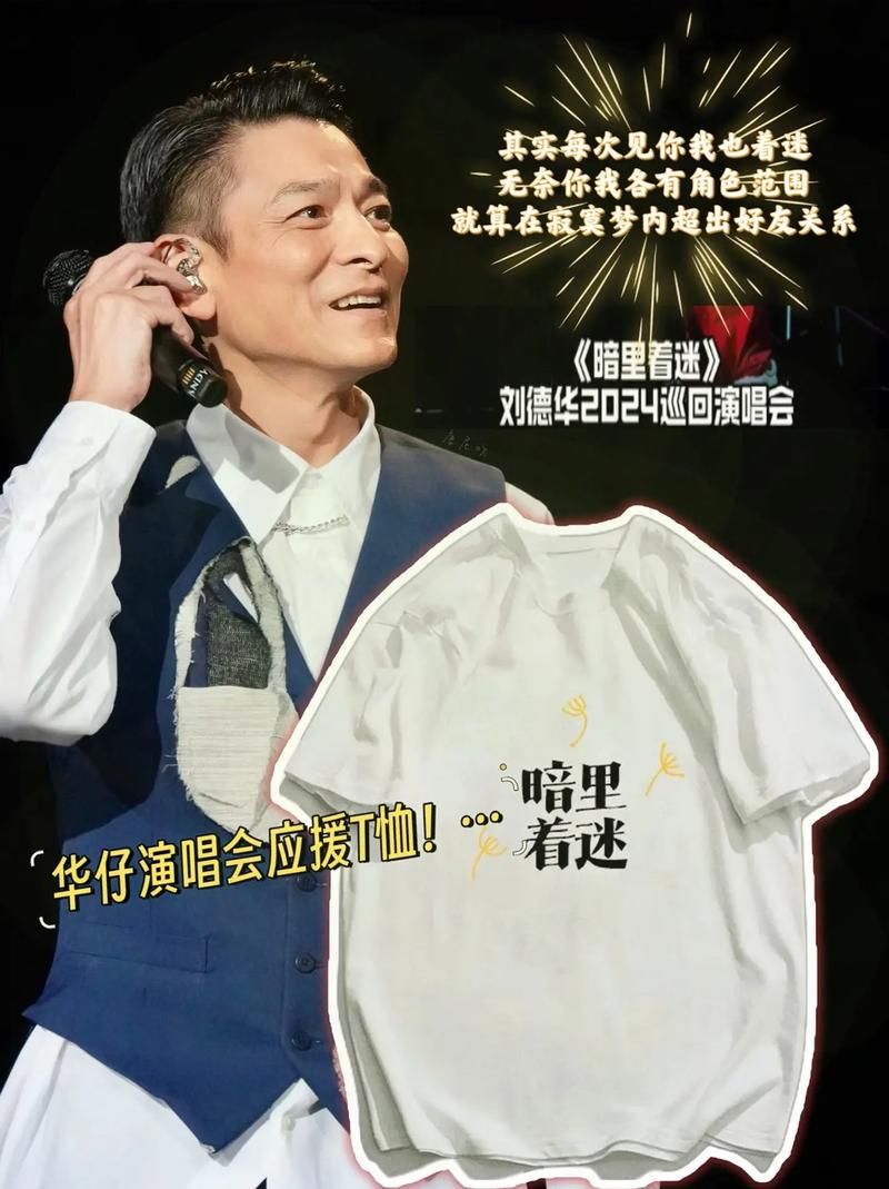 刘德华暗里着迷演唱会现场气氛火爆粉丝疯狂尖叫