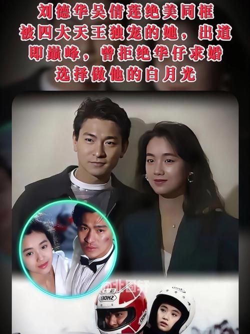 刘德华曾向吴倩莲求婚 这段感情为何无疾而终