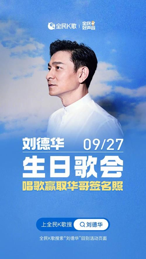 刘德华最后一次演唱会歌单曝光经典金曲全收录