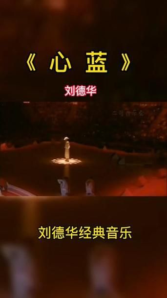 刘德华最好听的歌曲大全这些经典旋律永不过时