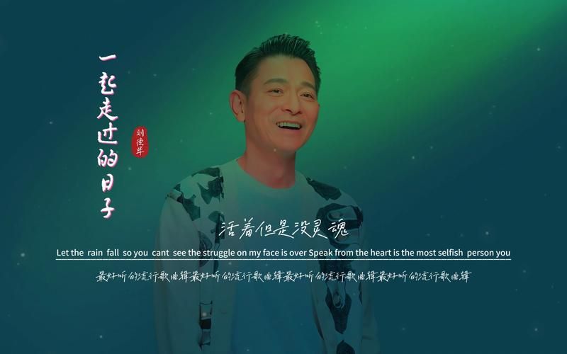 刘德华最好听的英文歌曲推荐收藏必备