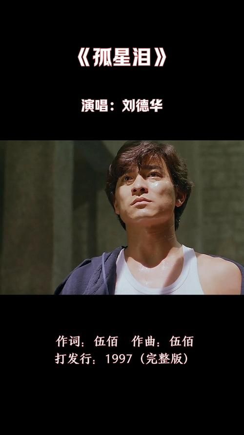 刘德华最好唱的歌中哪首最打动你的心
