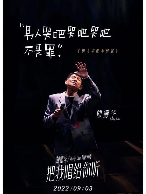 刘德华最好唱的歌中哪首最打动你的心
