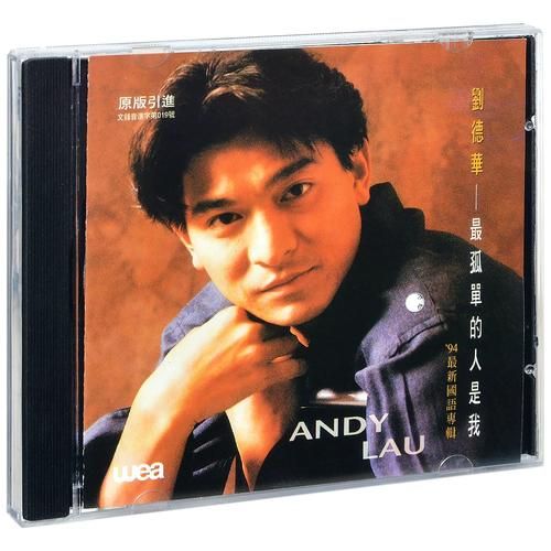 刘德华最孤单的人是我为何成为经典金曲