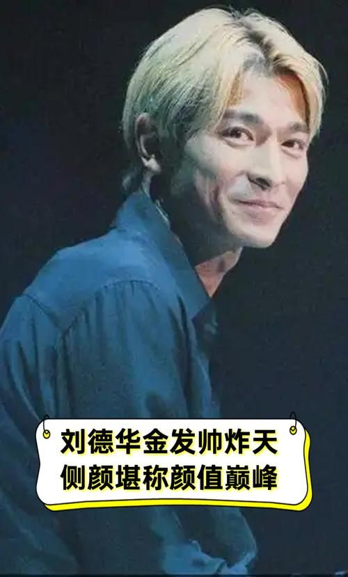刘德华最帅的照片大盘点，那些年惊艳时光的颜值