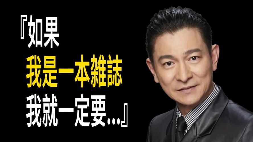 刘德华最打动人心的励志名言 值得收藏反复看