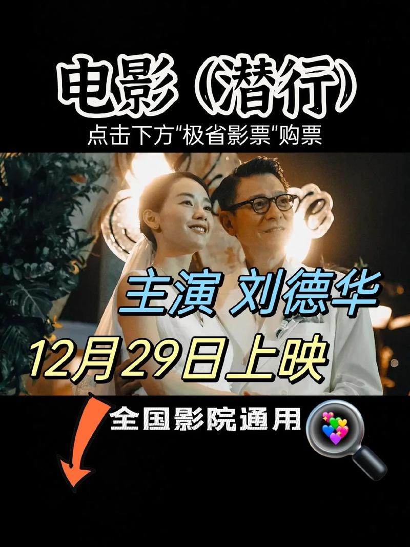 刘德华最新上映电影什么时候播 上映时间公布
